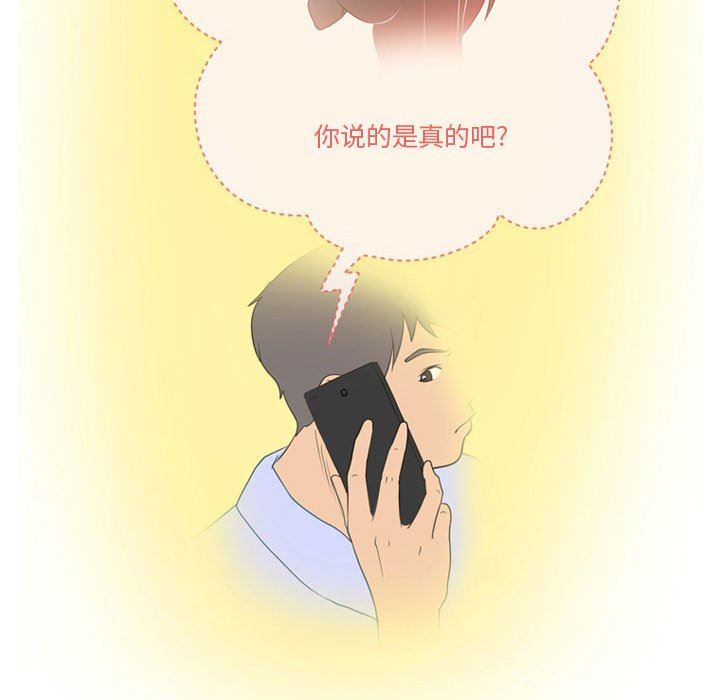 《情事物语Friend》漫画 第41話