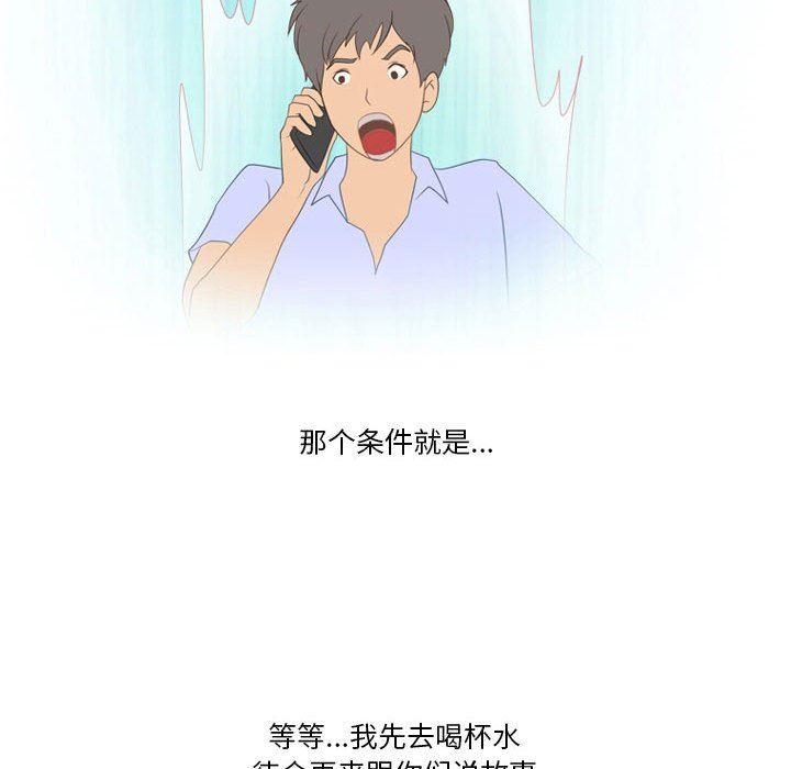 《情事物语Friend》漫画 第41話
