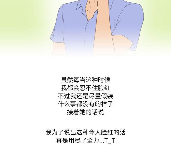 《情事物语Friend》漫画 第42話