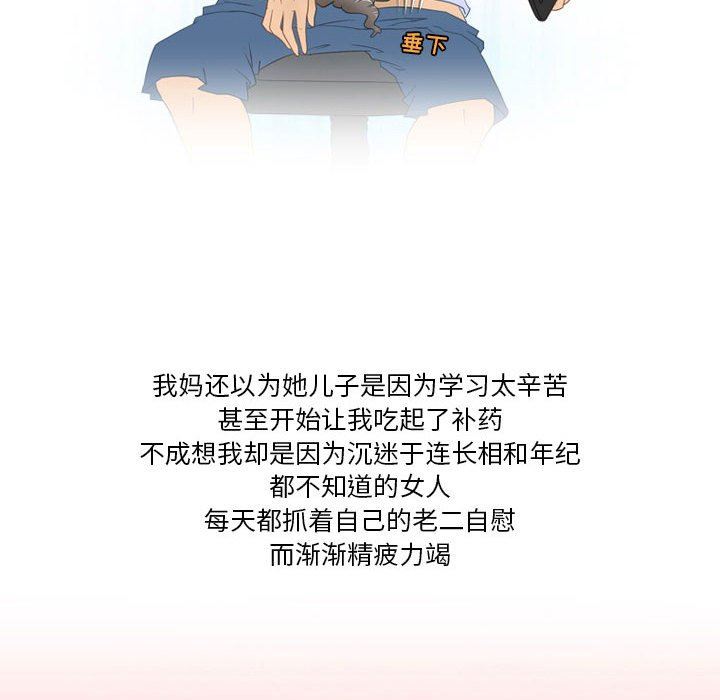 《情事物语Friend》漫画 第42話