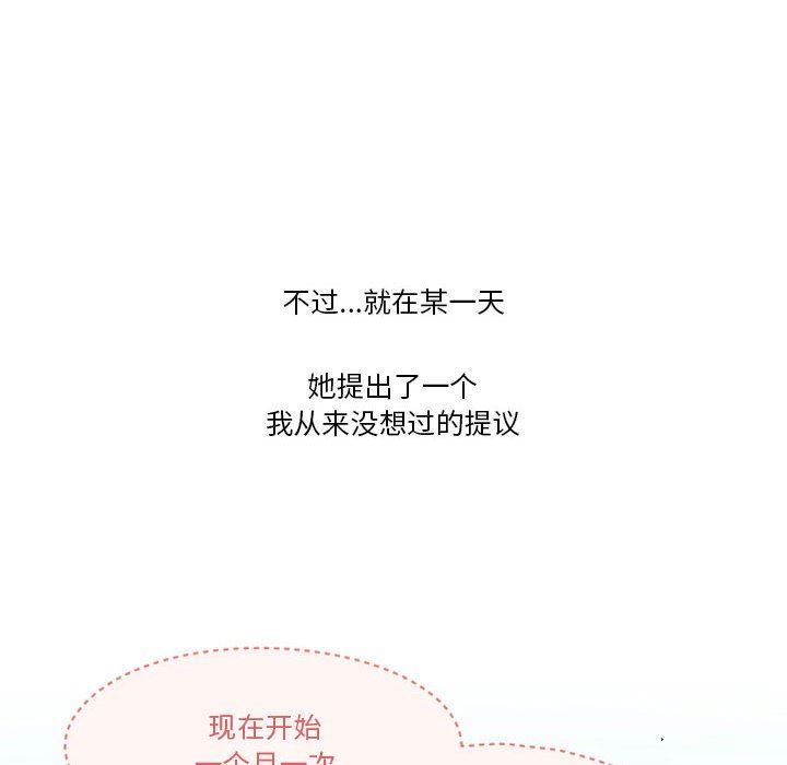 《情事物语Friend》漫画 第42話