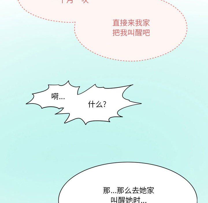 《情事物语Friend》漫画 第42話