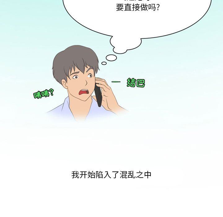 《情事物语Friend》漫画 第42話