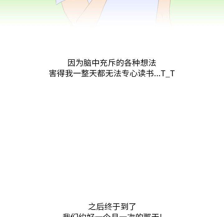 《情事物语Friend》漫画 第42話