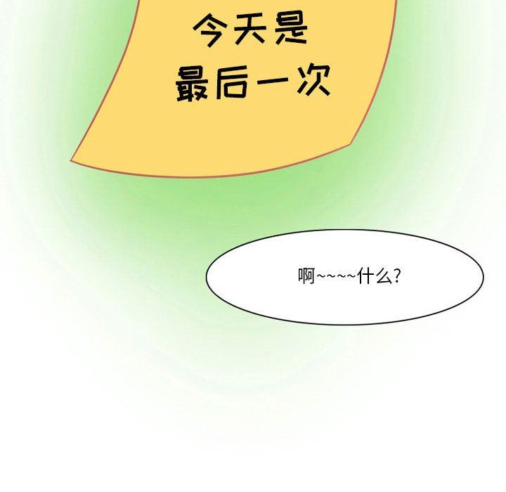 《情事物语Friend》漫画 第42話