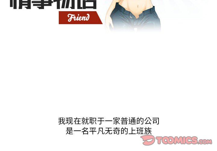《情事物语Friend》漫画 第43話