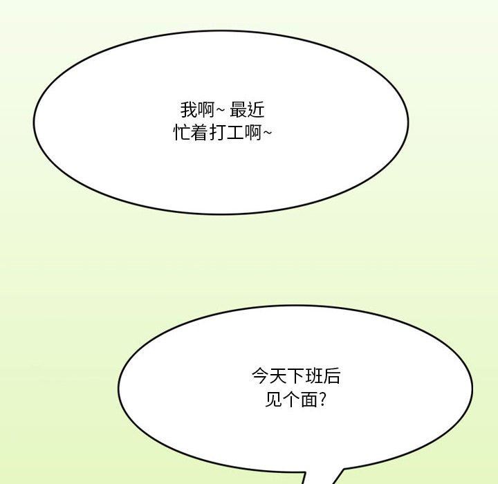 《情事物语Friend》漫画 第43話