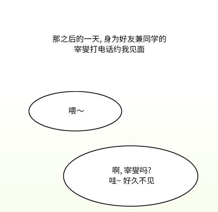《情事物语Friend》漫画 第43話