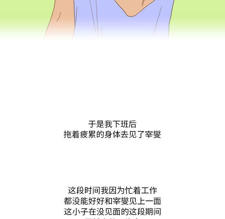 《情事物语Friend》漫画 第43話