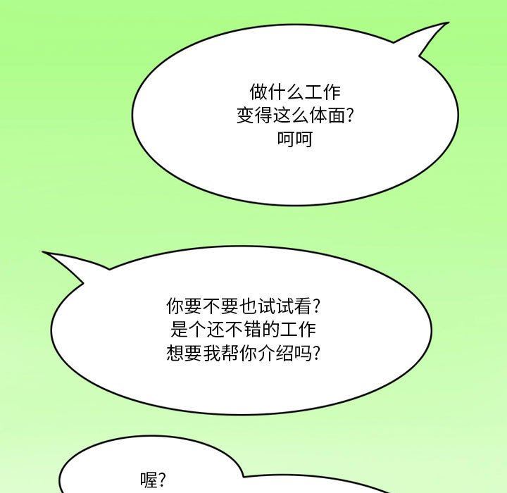 《情事物语Friend》漫画 第43話