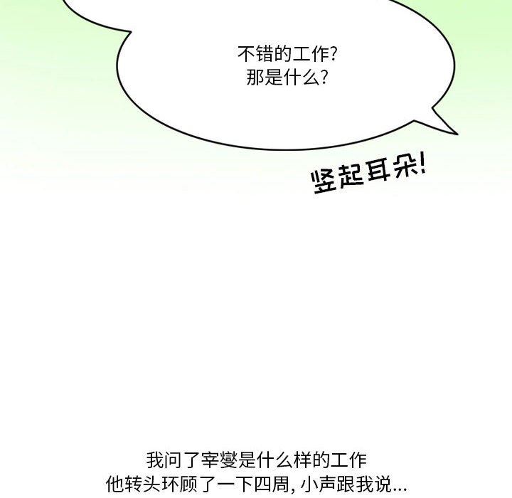 《情事物语Friend》漫画 第43話