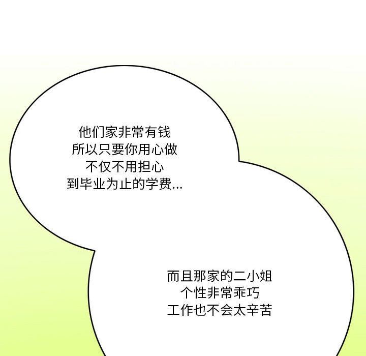 《情事物语Friend》漫画 第43話