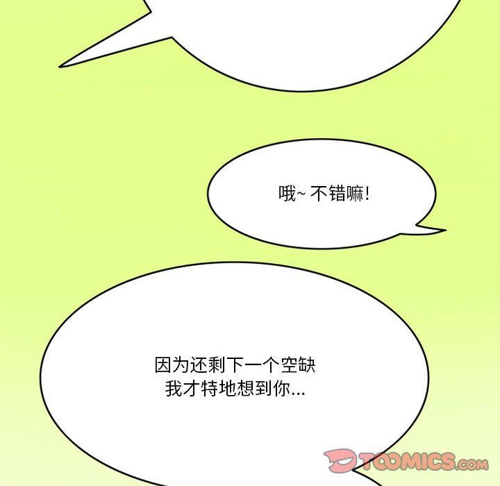 《情事物语Friend》漫画 第43話