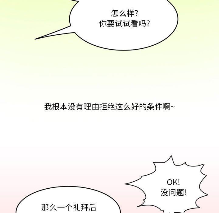 《情事物语Friend》漫画 第43話