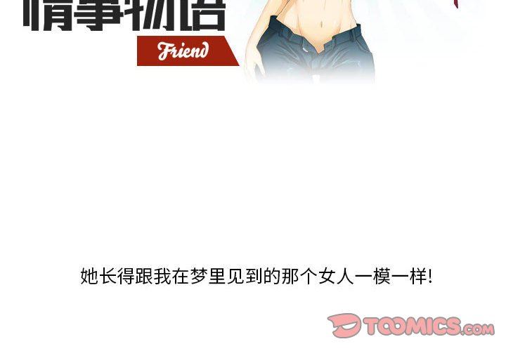 《情事物语Friend》漫画 第44話