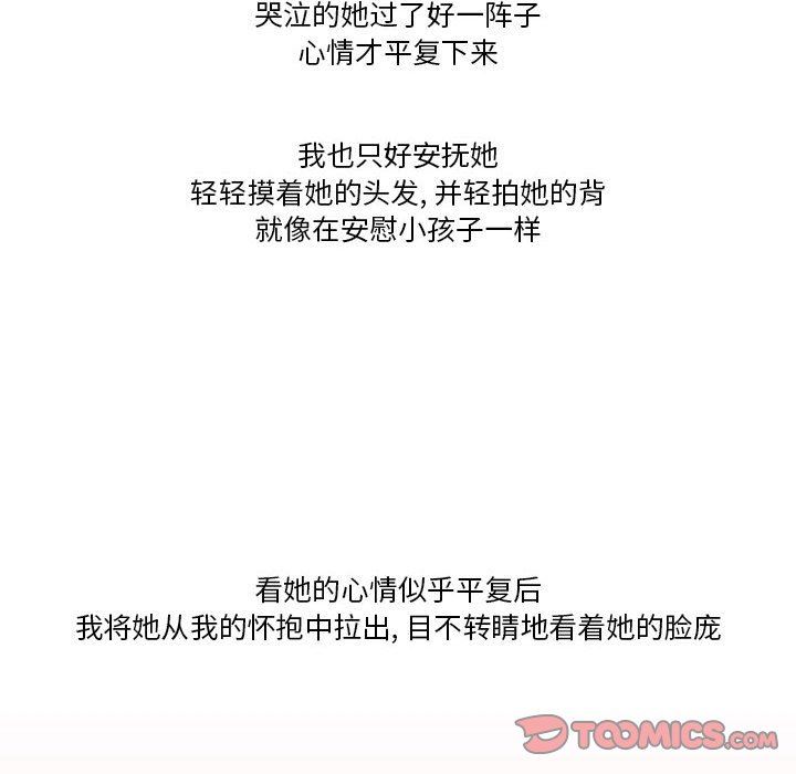 《情事物语Friend》漫画 第44話