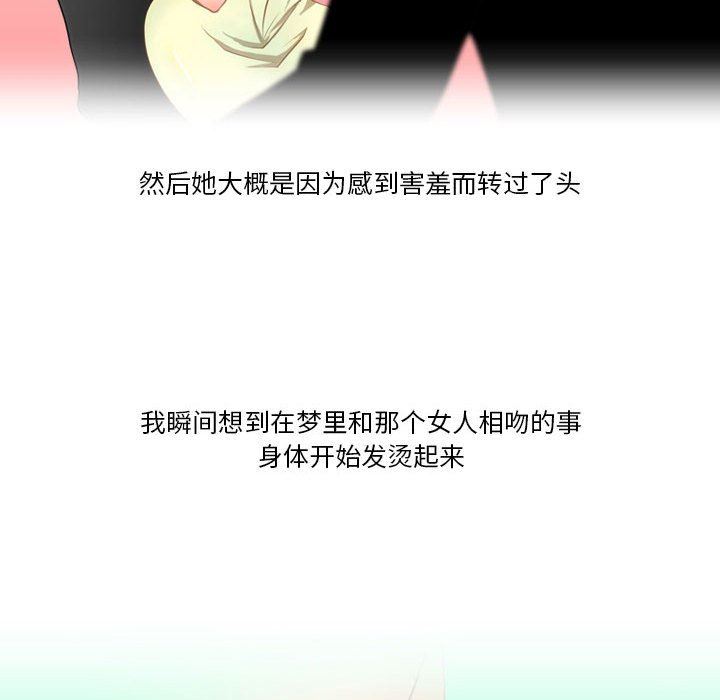 《情事物语Friend》漫画 第44話
