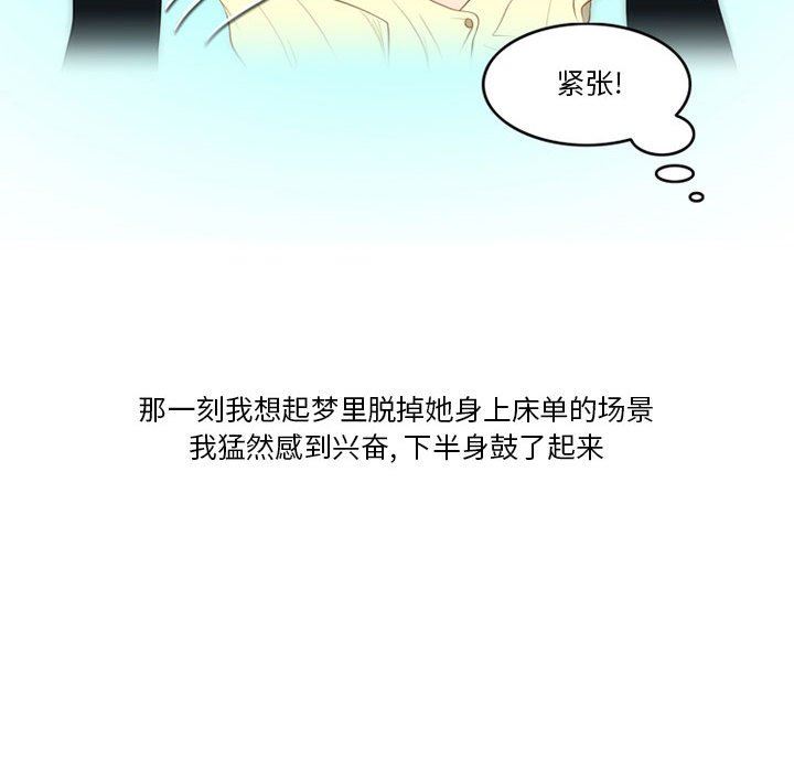 《情事物语Friend》漫画 第44話