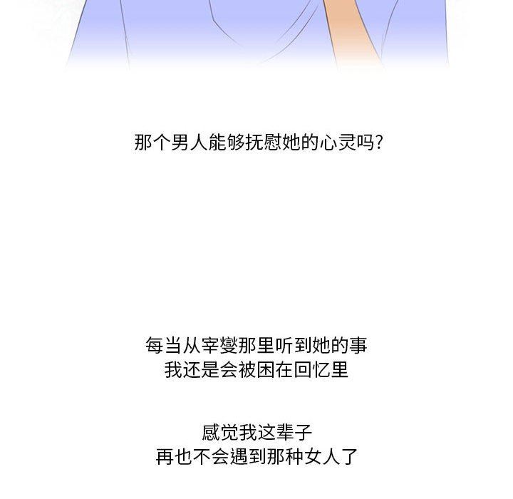 《情事物语Friend》漫画 第44話