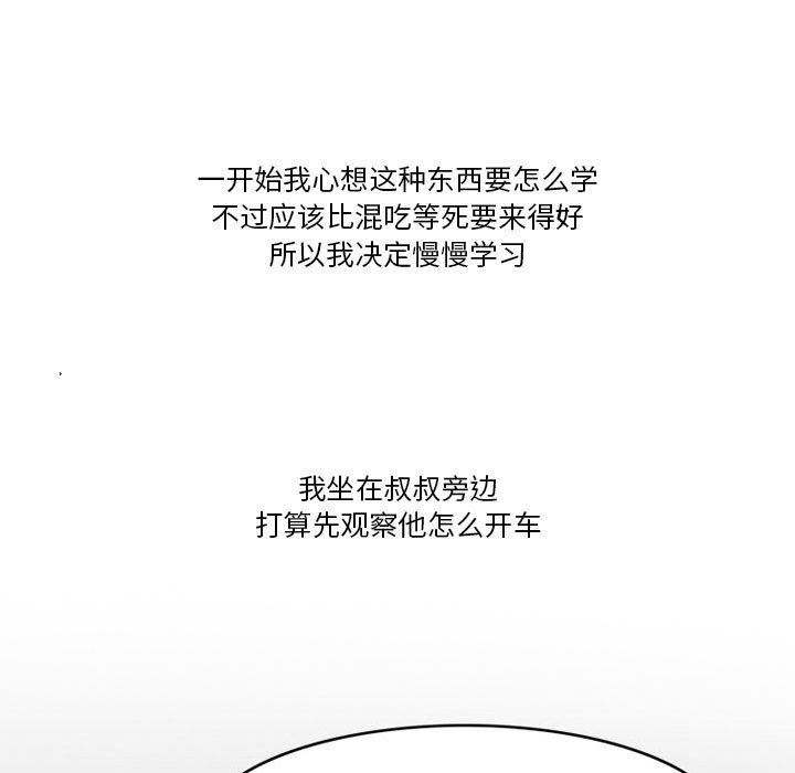 《情事物语Friend》漫画 第45話