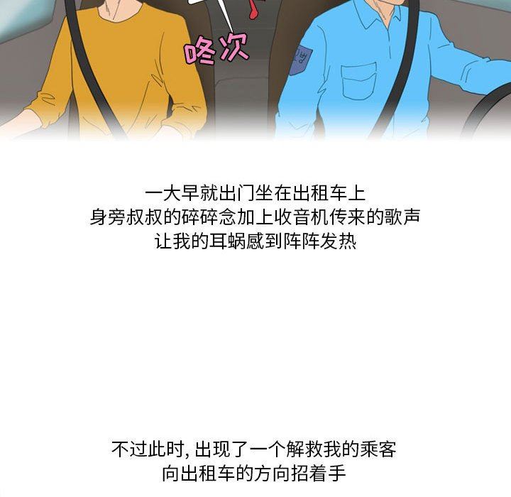 《情事物语Friend》漫画 第45話
