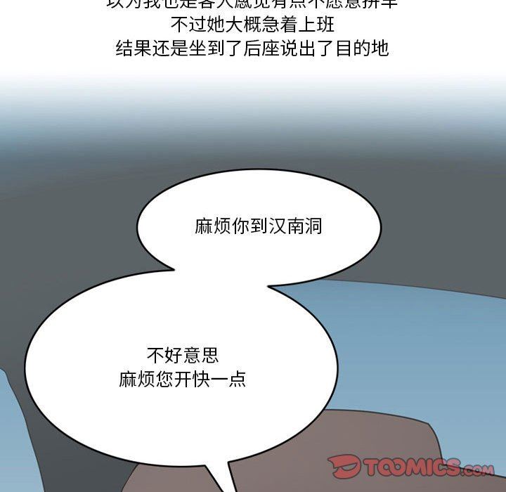 《情事物语Friend》漫画 第45話