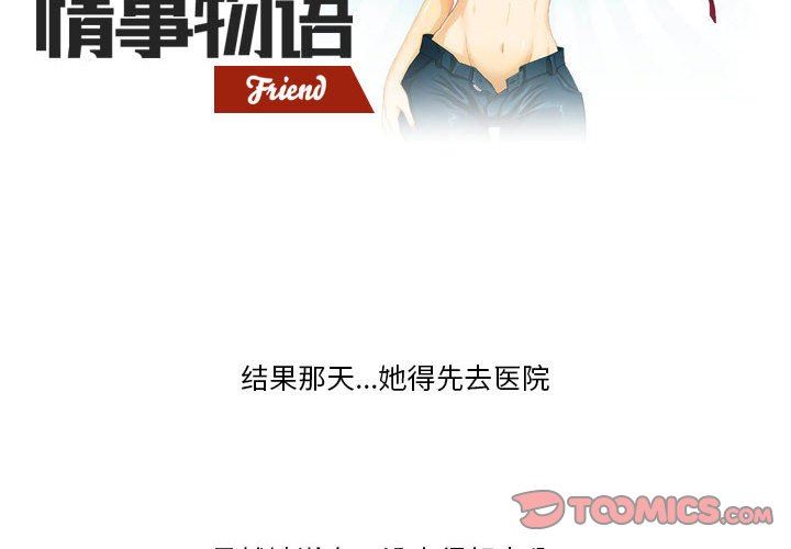 《情事物语Friend》漫画 第46話