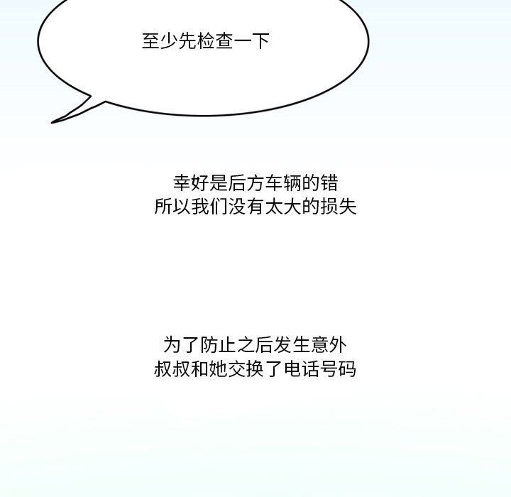《情事物语Friend》漫画 第46話