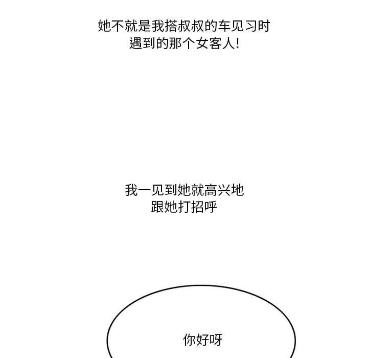 《情事物语Friend》漫画 第46話