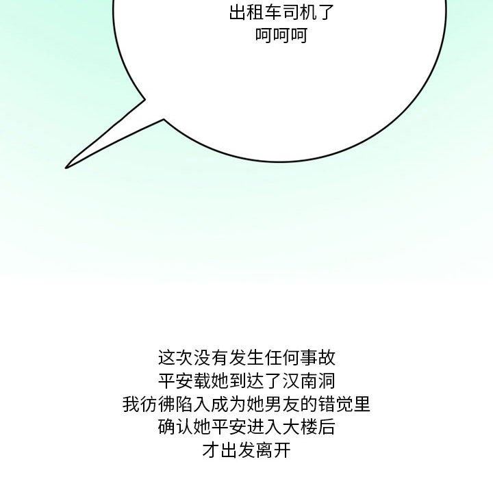 《情事物语Friend》漫画 第46話
