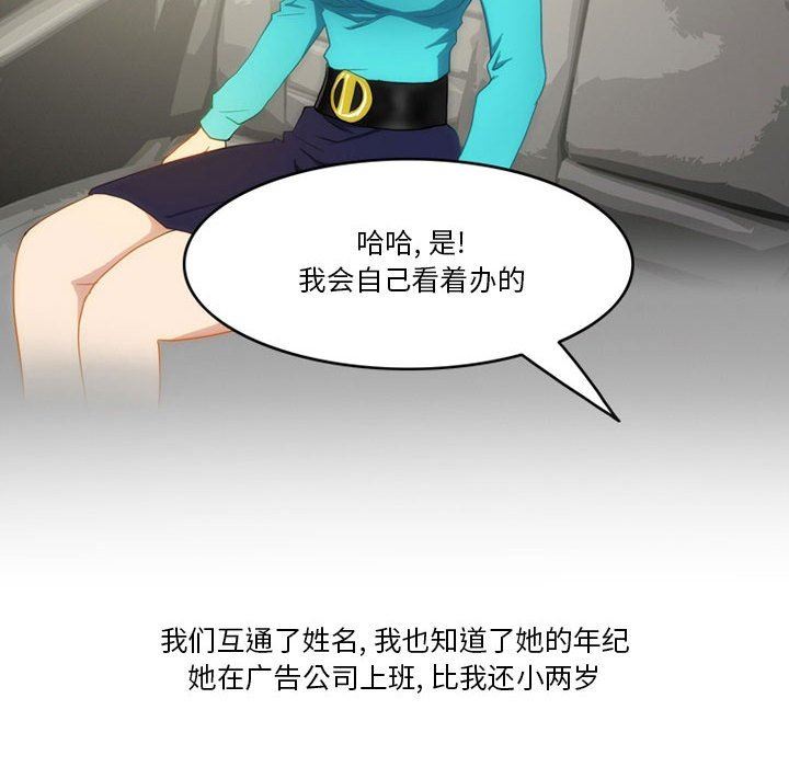 《情事物语Friend》漫画 第46話