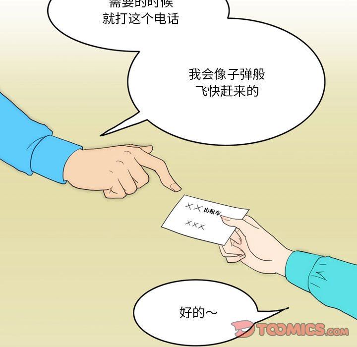 《情事物语Friend》漫画 第46話