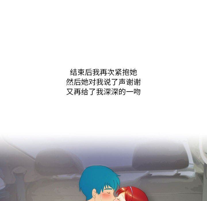 《情事物语Friend》漫画 第46話