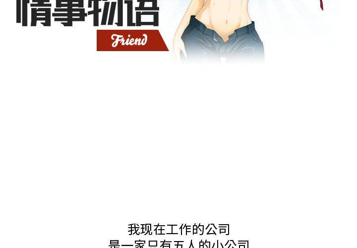 《情事物语Friend》漫画 第47話