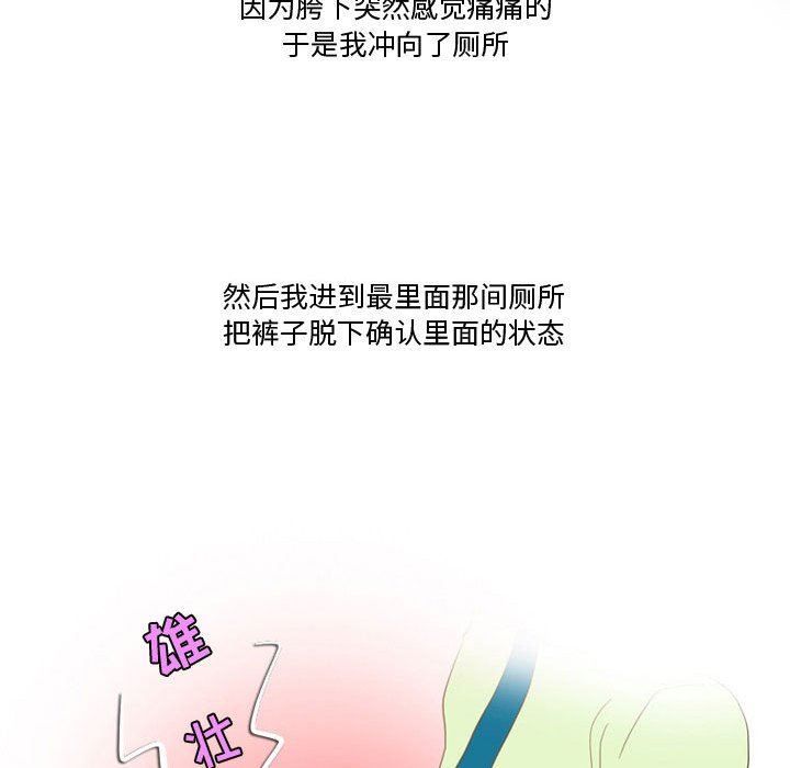 《情事物语Friend》漫画 第47話