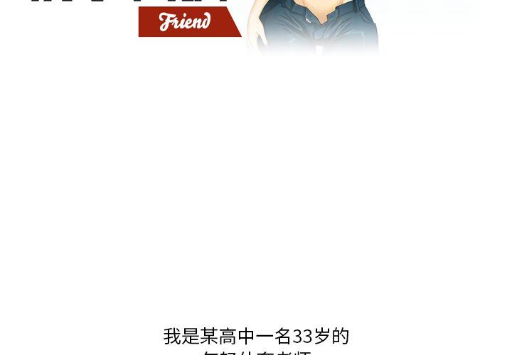 《情事物语Friend》漫画 第49話