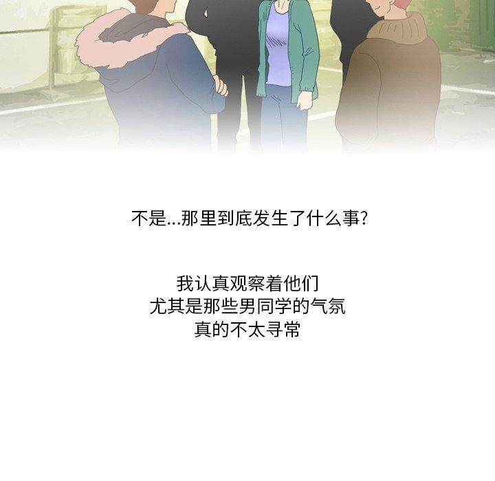 《情事物语Friend》漫画 第49話