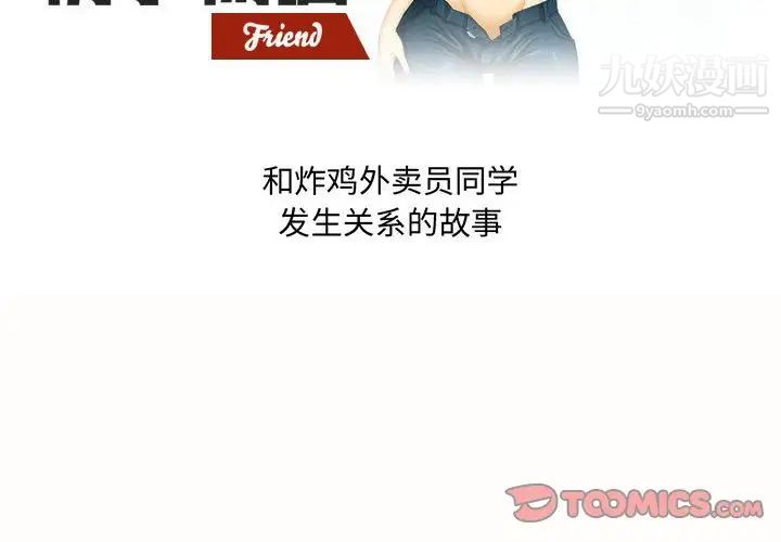 《情事物语Friend》漫画 第5話