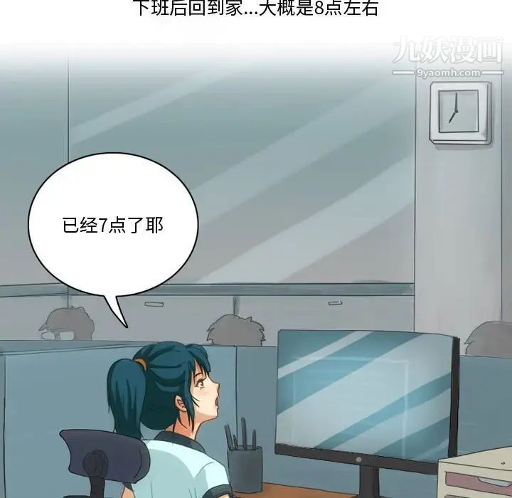 《情事物语Friend》漫画 第5話