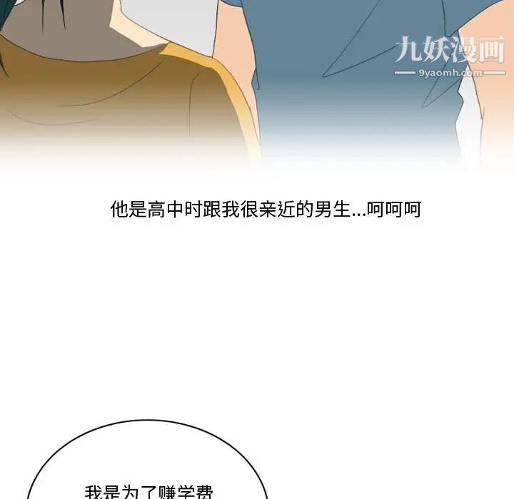 《情事物语Friend》漫画 第5話