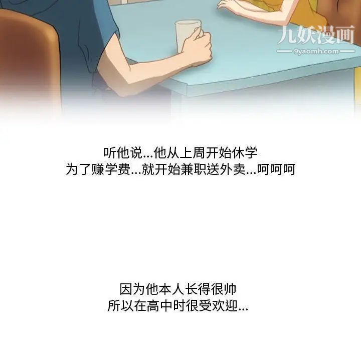 《情事物语Friend》漫画 第5話