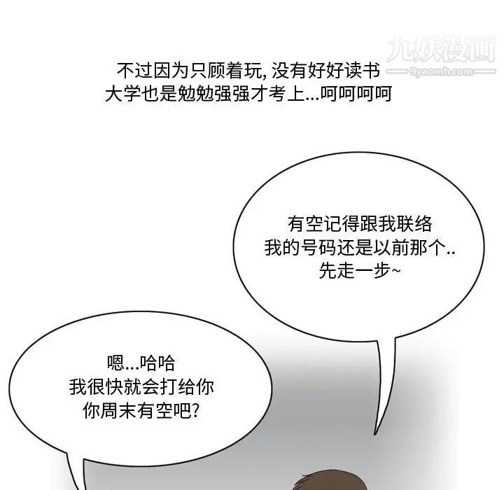 《情事物语Friend》漫画 第5話