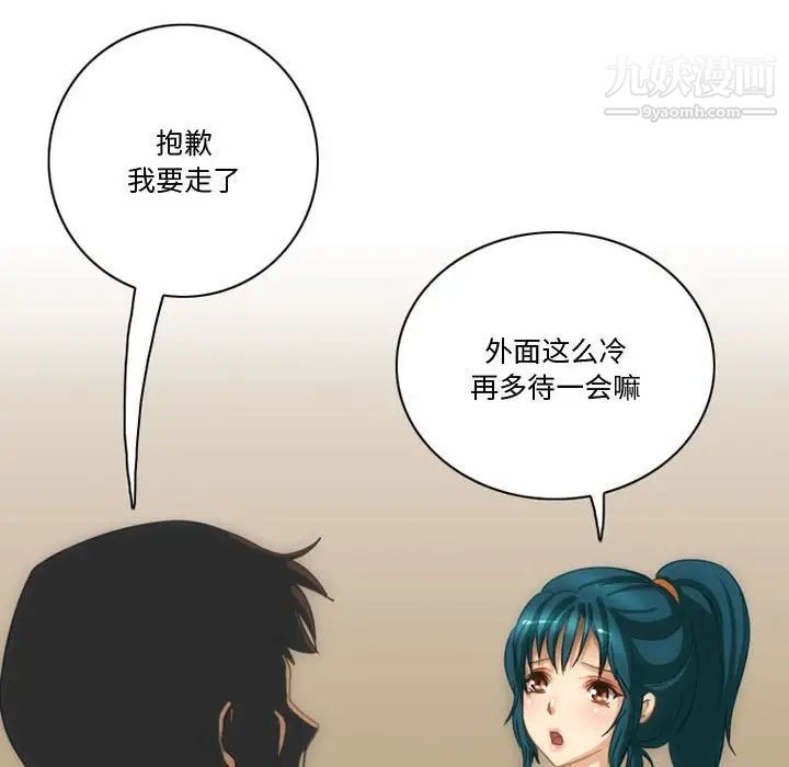 《情事物语Friend》漫画 第5話