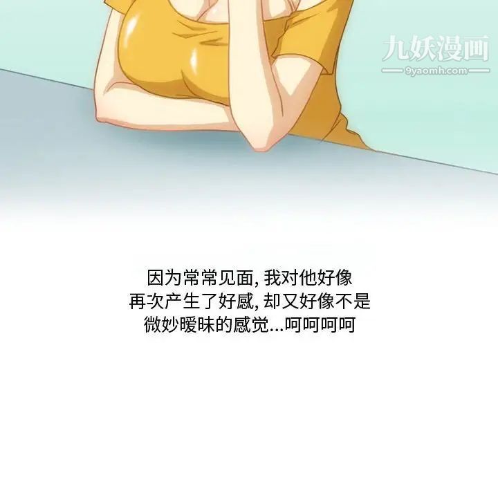 《情事物语Friend》漫画 第5話