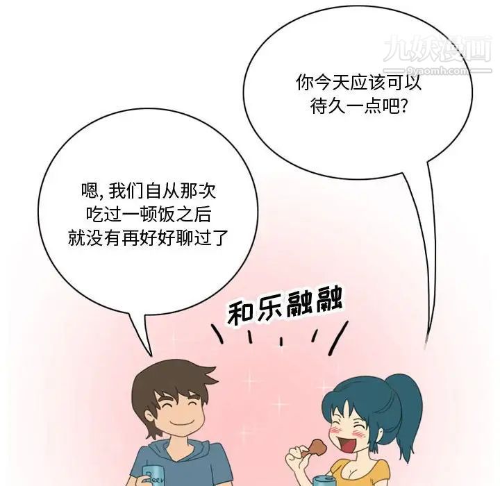 《情事物语Friend》漫画 第5話