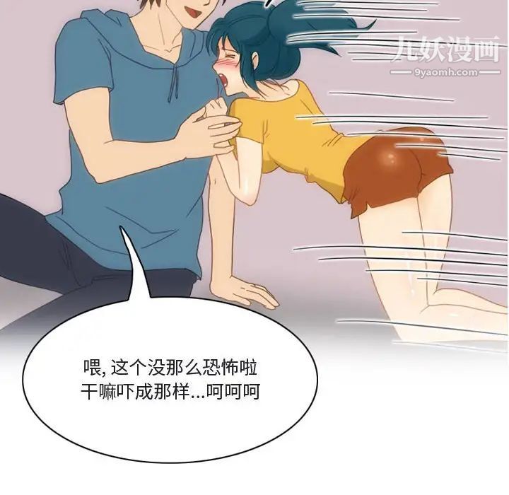 《情事物语Friend》漫画 第5話