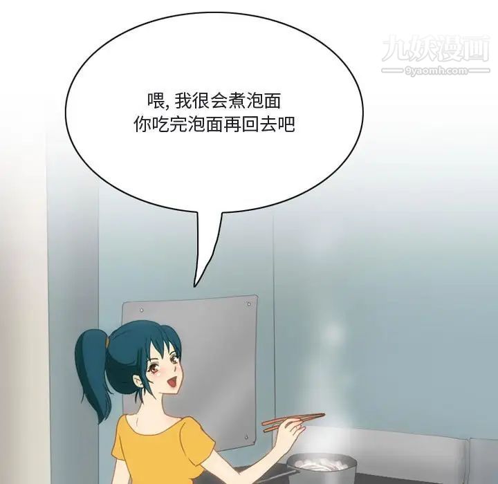 《情事物语Friend》漫画 第5話