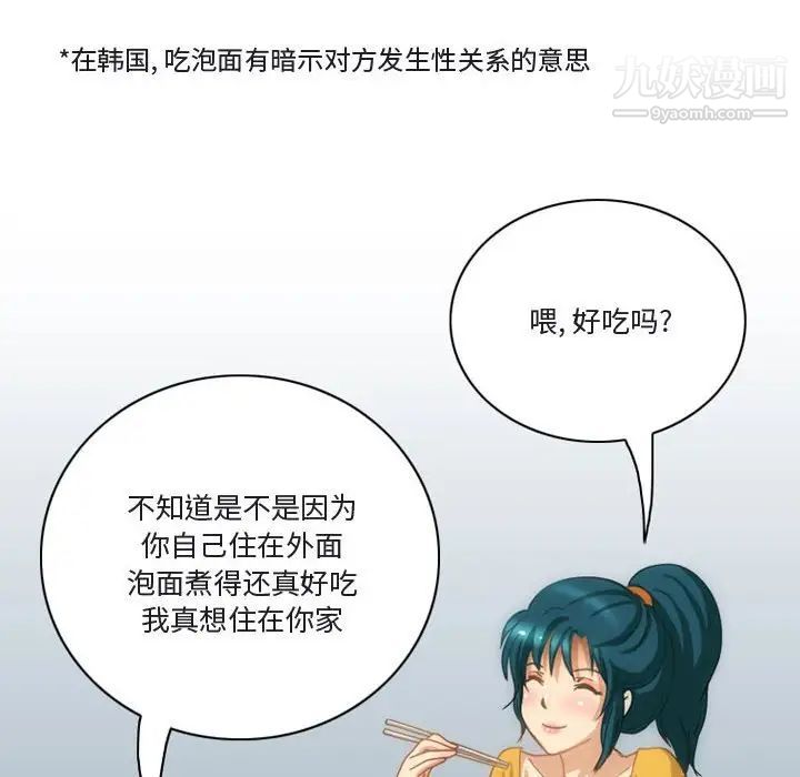 《情事物语Friend》漫画 第5話