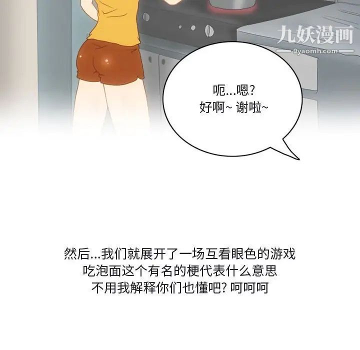 《情事物语Friend》漫画 第5話