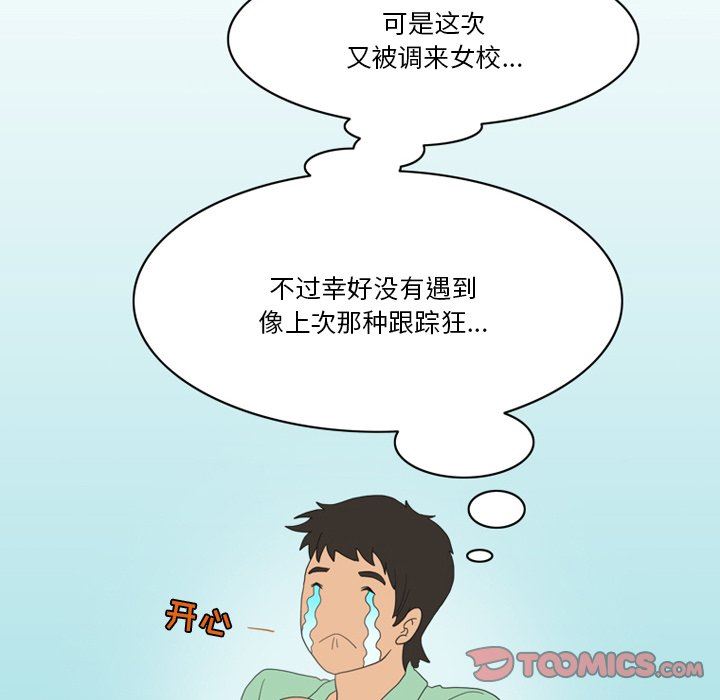 《情事物语Friend》漫画 第50話
